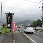 ラーメン げんこつ家 - 