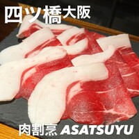 肉割烹 ASATSUYU - 