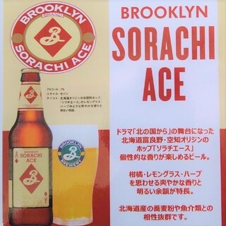 The stage of “From the North Country”! Hokkaido original “Sorachi Beer”