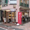 ドラゴーネ - ”ドラゴーネ 練馬駅前店”の外観。
