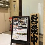 下北沢ミートダイニング - 