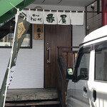 かくれそば処 番屋 - 外観