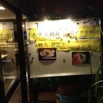 刺身和食 旭屋 - 入口のお勧めメニュー