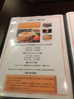 大人のハンバーグ - 