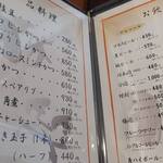 豚笑 - お品書き