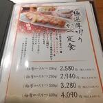 豚笑 - お品書き