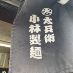 らーめん 信玄 - 安定の