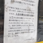 らーめん 信玄 南６条店 - 揃ってからならびやしょうね