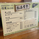 らーめん 信玄 - メニュー