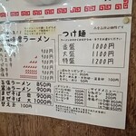 旨いラーメン ゆうや - 