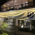 とり田 博多本店 - 