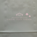ガトーフェスタ ハラダ - ホワイトデーバージョンの紙袋