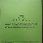 ガトーフェスタ ハラダ - 宇治抹茶の香りとまろみ