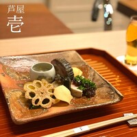 壱 - 