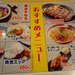 ネオ大衆居酒屋 餃子のかっちゃん - 