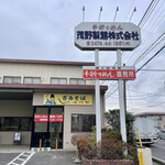 茂野製麺 鎌ヶ谷工場直売所 - 店頭1