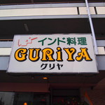 ＧＵＲＩＹＡ - 店舗看板