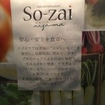 So-zai - 地元の安心・安全を！