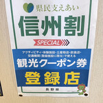 キッチンこいけ - 信州割り使えます。