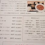 中華料理の四川堂 - メニュー