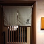 鮨 神戸まつもと - 