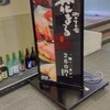 四季 花まる 時計台店