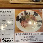 彩色ラーメンきんせい 高槻本店 - 