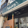 洋食ビストロ Awano