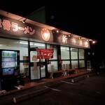 新井商店 - 