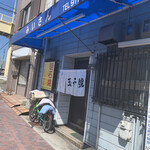 みいさん - 