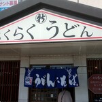 Rakuraku Udon - 