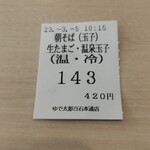 ゆで太郎 - 食券