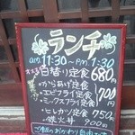 Ajidokoro koto - 入口の黒板♪