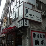 Toukyoubucchazu - お店