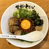 台湾まぜそば 禁断のとびら - ・王道の肉入り台湾まぜそば 1,200円/税込