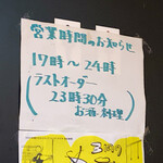 いわむら - 営業時間