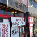 Noukou Ramen Kyoumenya - 