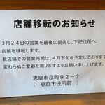 そば処 大和 - 店舗移転のお知らせ