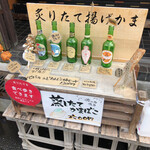 小田原 かまぼこ発祥の店 うろこき - お酒も酒類ありそう