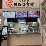 まるは食堂 - まるは食堂ポートレースとこなめ店に来ました。