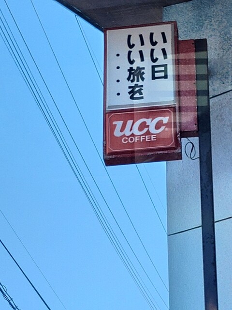 カフェ ド トレイン - 新庄（喫茶店）