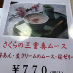 ういろう - 期間限定セットメニュー