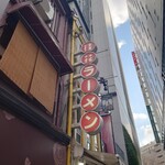 桂花ラーメン - 