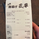 元祖唐揚げ三平 - 