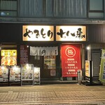 Yakitori Ohako - 