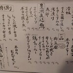 立ち飲みマルイチ 綾瀬店 - メニュー