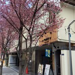 炉端焼き 鷹島本まぐろ 魚然 - 