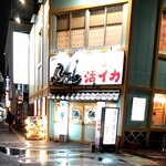 さかなや道場 - 佐賀駅の南口側