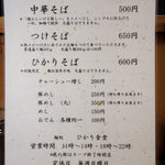 ひかり食堂 - お昼の部のメニュー