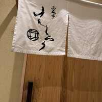 西麻布けんしろう - 